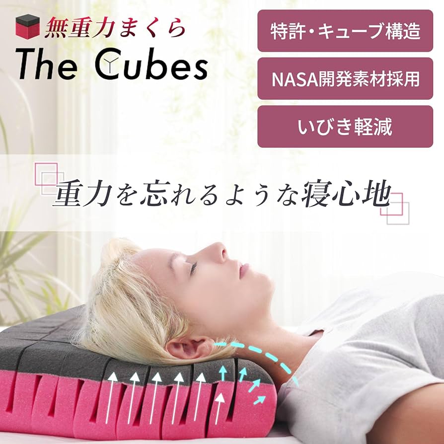 Amazon｜無重力枕 The Cubes ザ キューブス 枕 まくら 低反発 高
